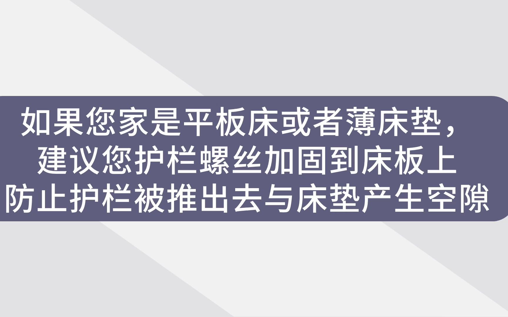 护栏安装到床上视频带缝隙条哔哩哔哩bilibili