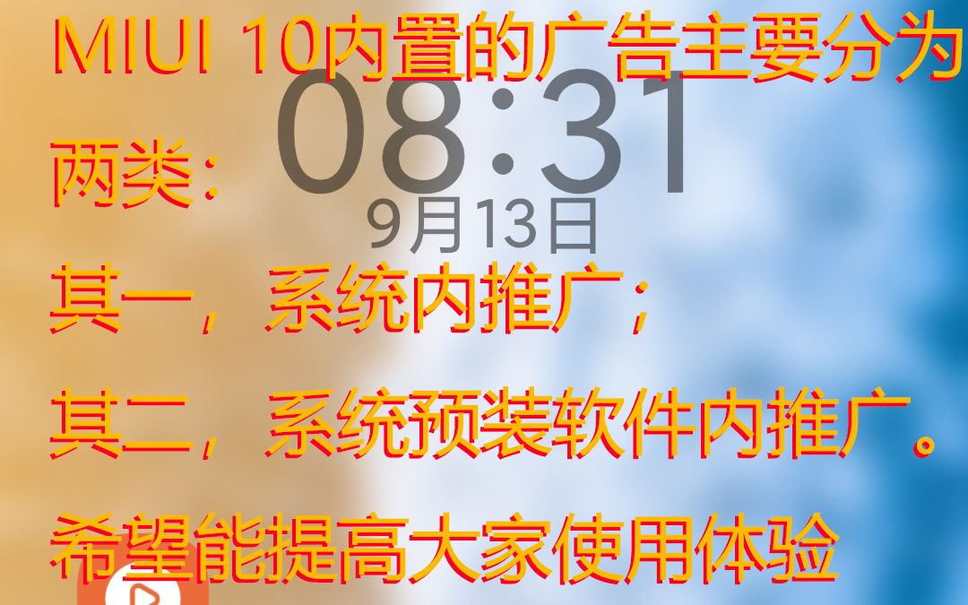 MIUI 12 去广告详细过程哔哩哔哩bilibili