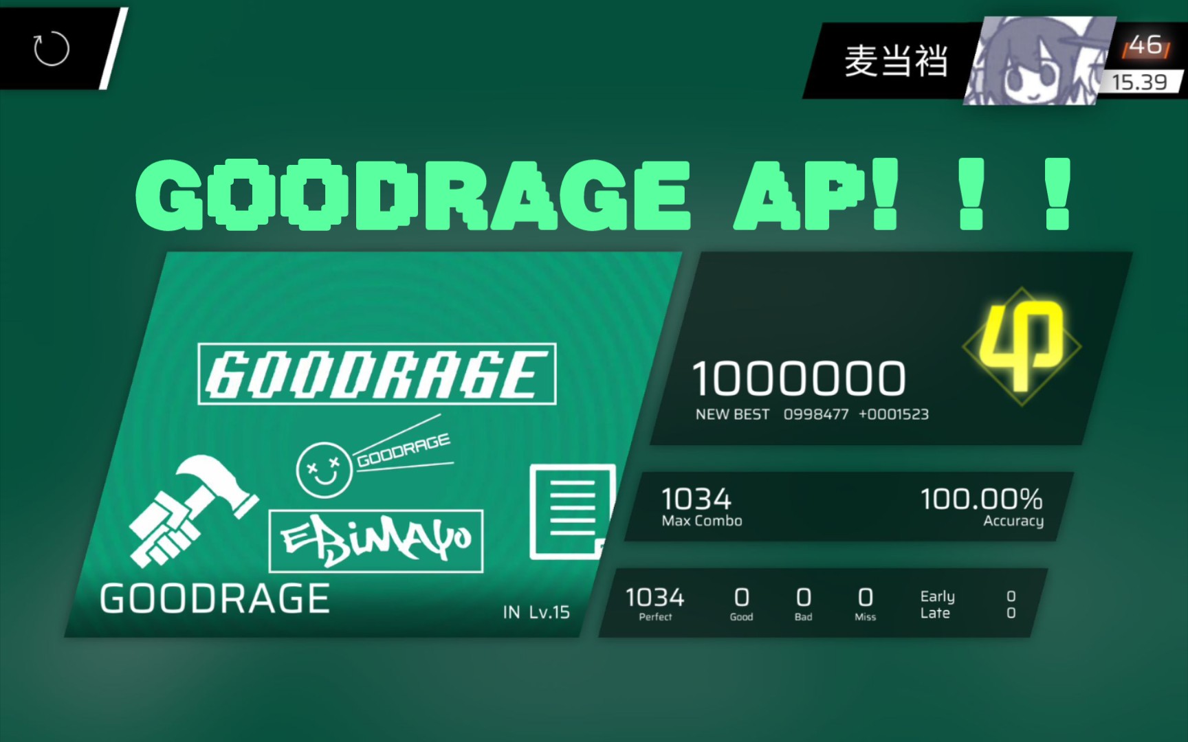 【Phigros】1个赞打一遍GOODRAGE,ap为止_PHIGROS