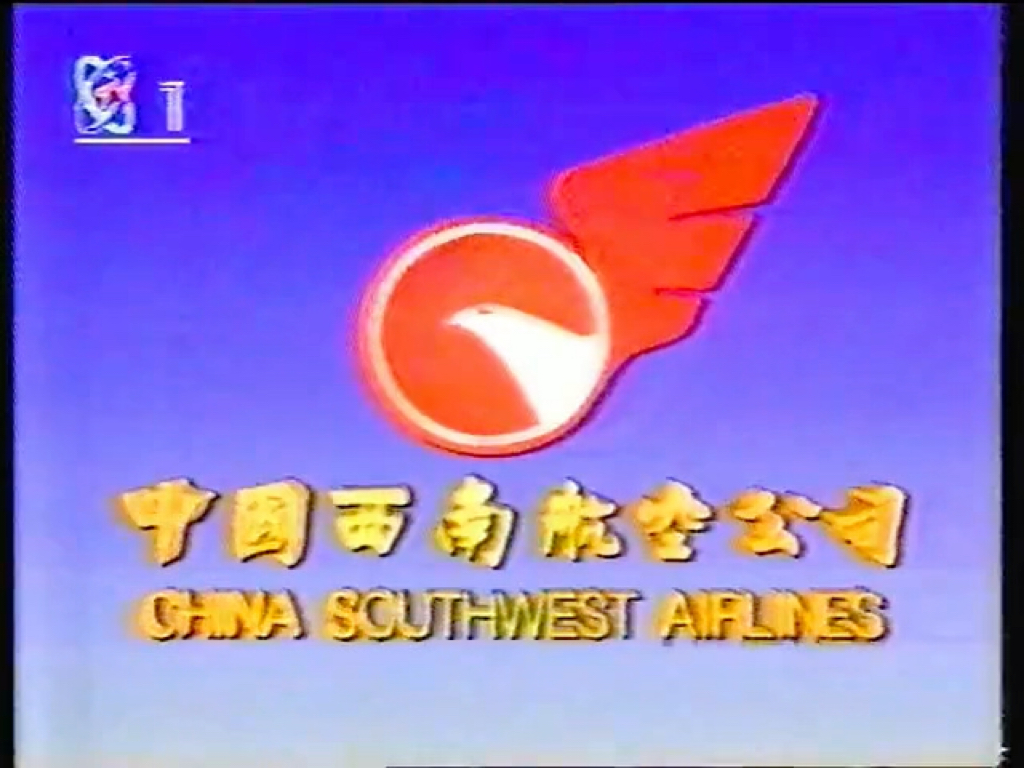 中国西南航空公司1993年广告哔哩哔哩bilibili