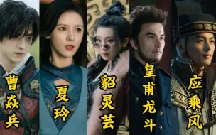 Download Video: 镇魂街第三季真人版角色合集(2024年上映)