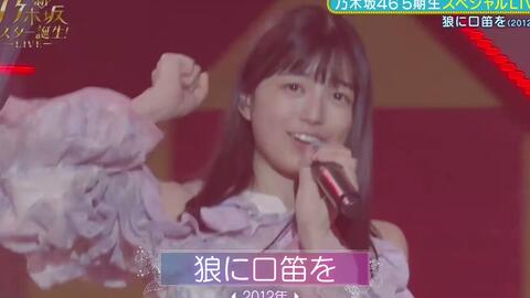 221205 乃木坂46 5期生05[狼に口笛を] Shin Nogizaka Star Tanjou 