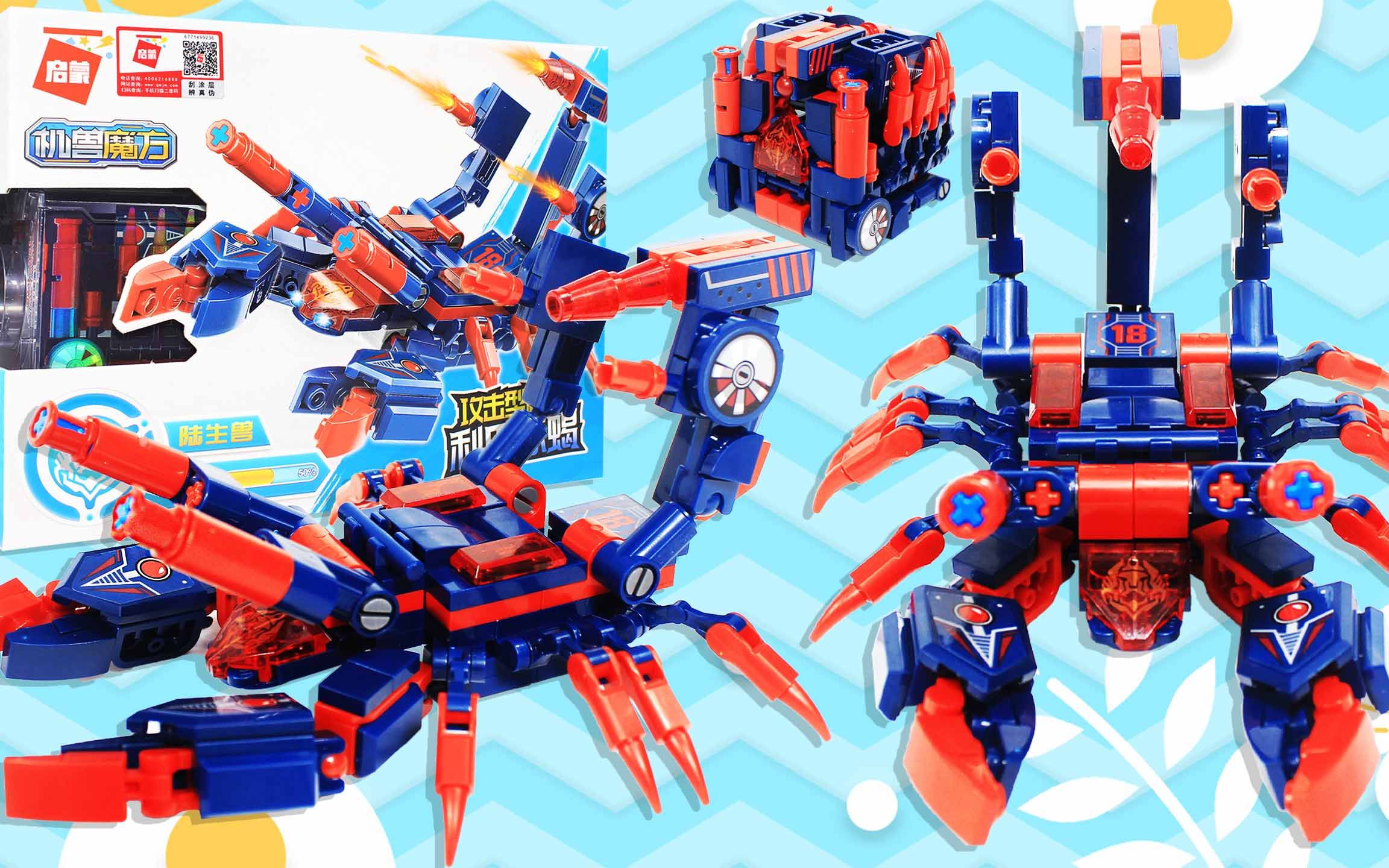 机兽魔方利爪赤蝎 拼装与变形双重玩法 一只会变形的蝎子积木机甲