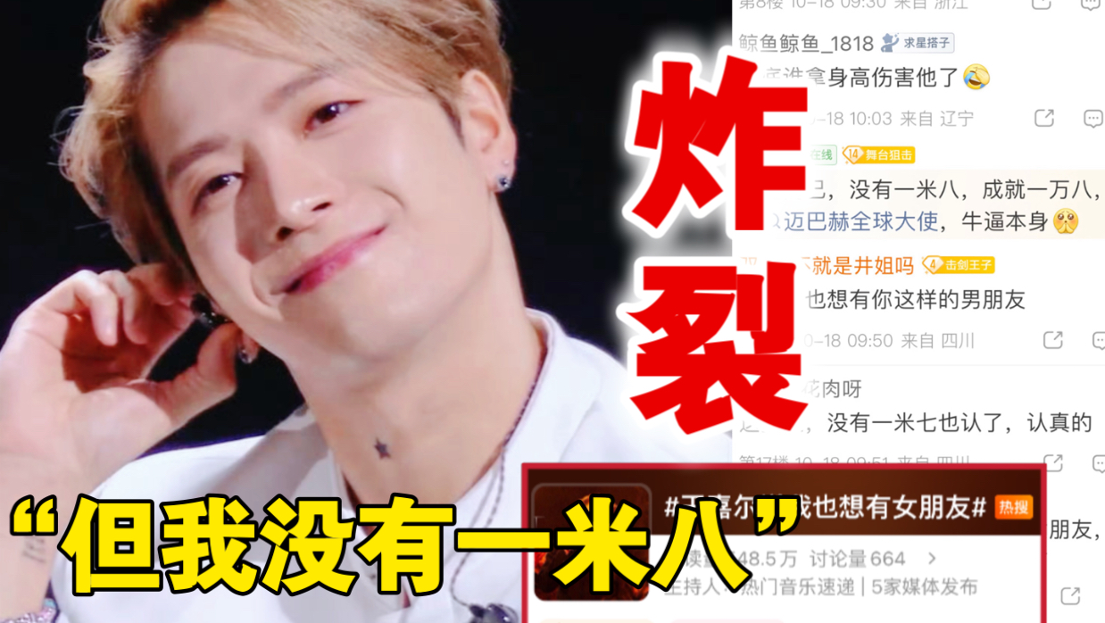 天呐‼️王嘉尔说我也想有女朋友冲上热搜！网友锐评这张脸够了要什么1m8？他不一定想恋爱但他一定想证明自己单身～