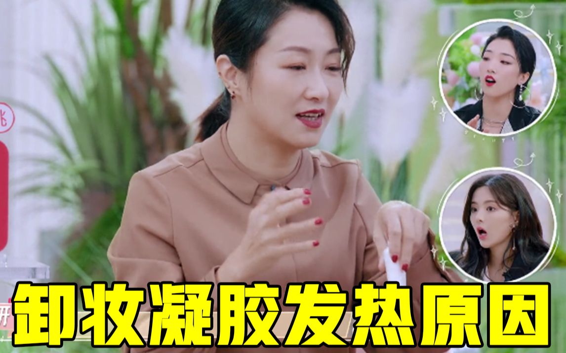 【beauty小姐】博士讲解卸妆凝胶发热原因_哔哩哔哩 (゜-゜)つロ 干杯