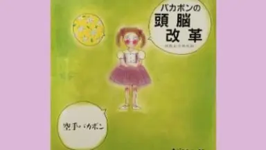 ばかぼん バカボン-哔哩哔哩_Bilibili