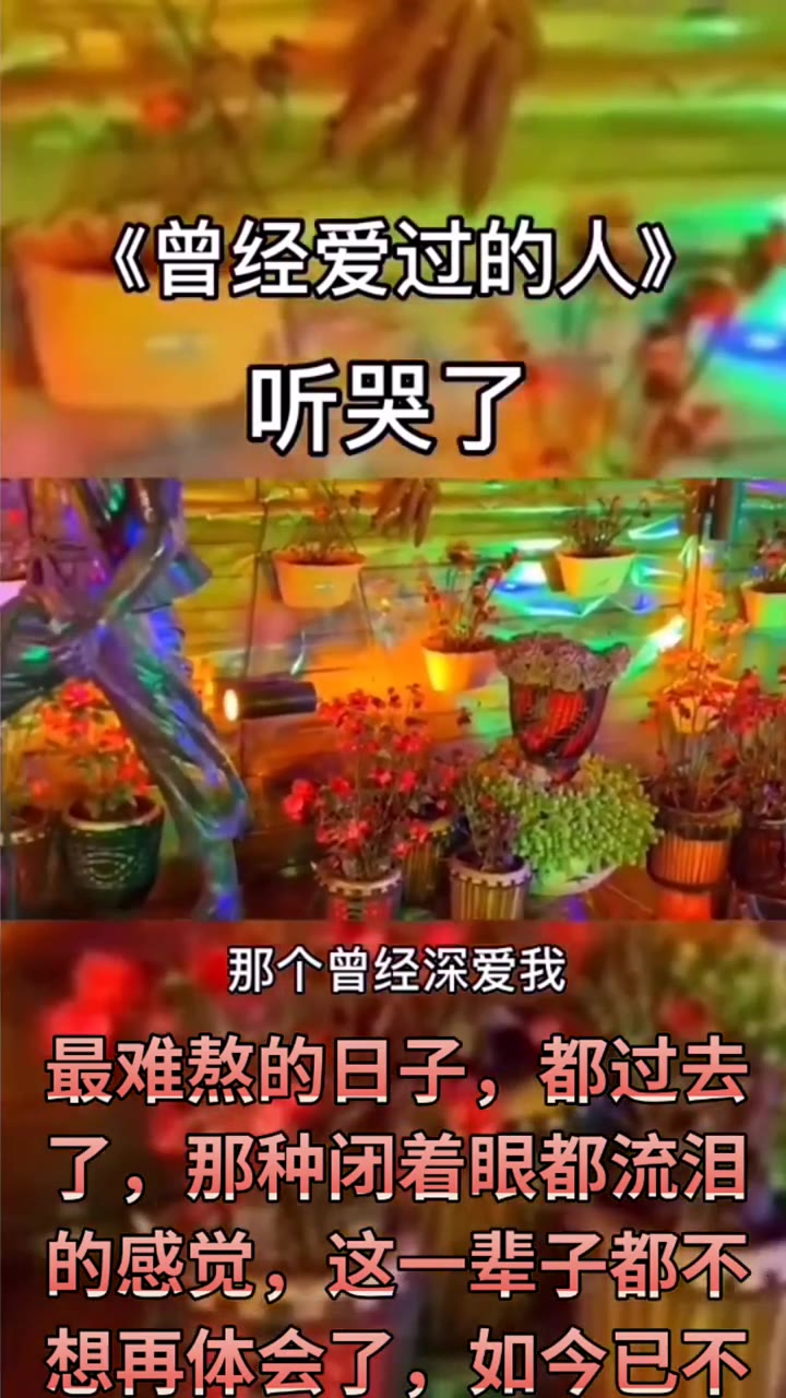 [图]最难熬的日子，都过去了，那种闭着眼都流泪的感觉，这一辈子都不想再体会了，如今已不再奢求什么陪伴，因为下雨天，连影子都会离开，始于心甘情愿，终于愿赌服输，生不逢时