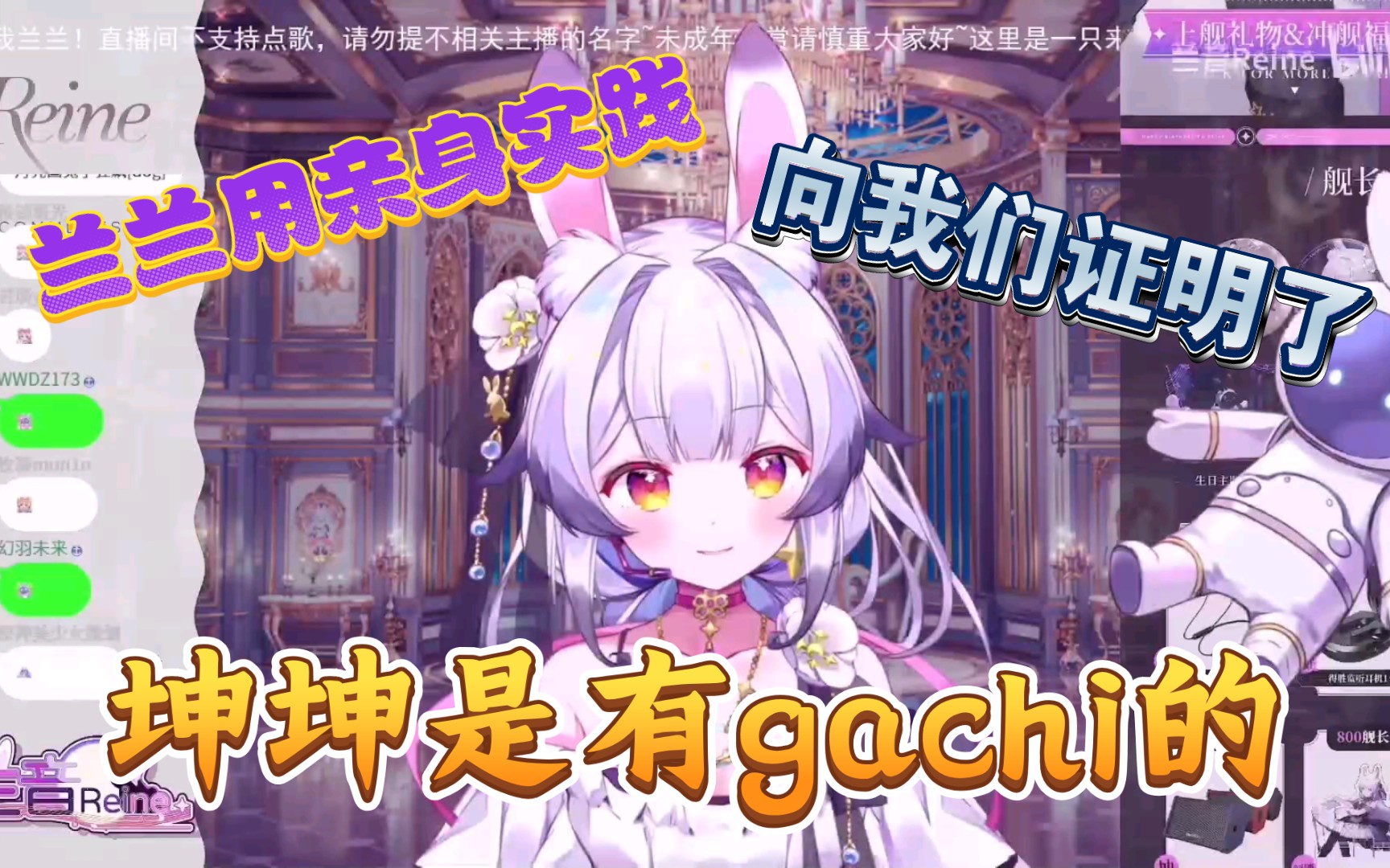 (兰音Reine)兰兰用亲身实践向我们证明了坤坤是有gachi的哔哩哔哩bilibili