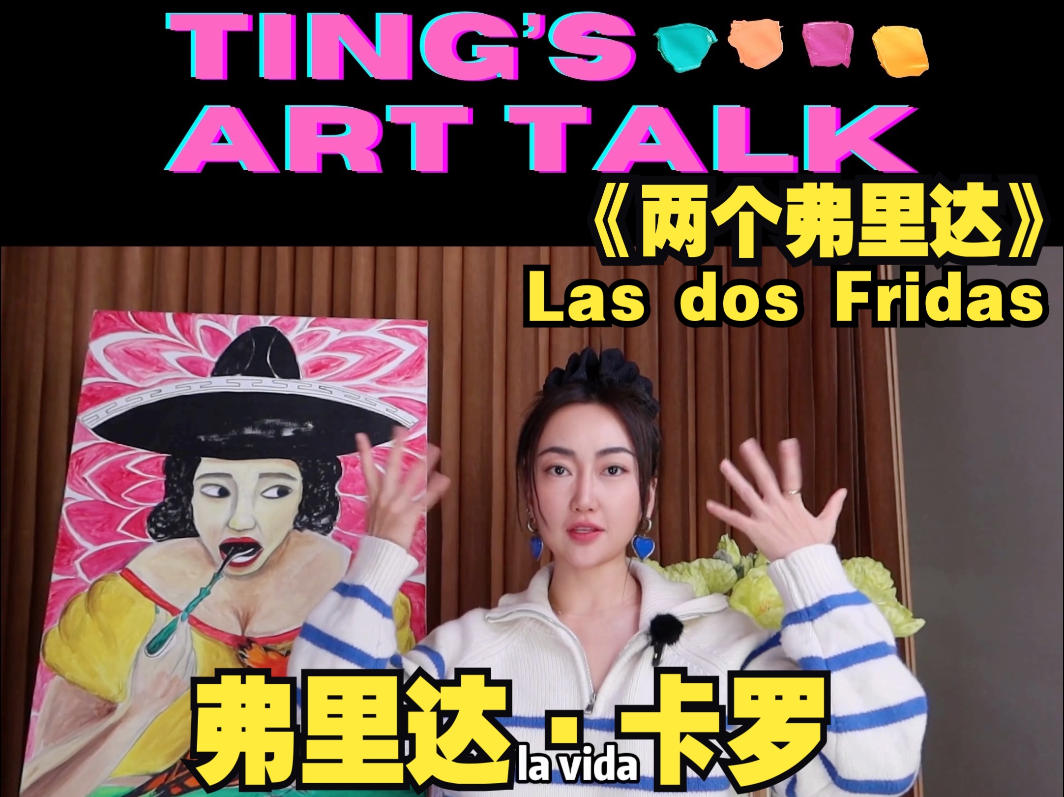 [图]Ting's Art Talk·《两个弗里达》—弗里达卡罗