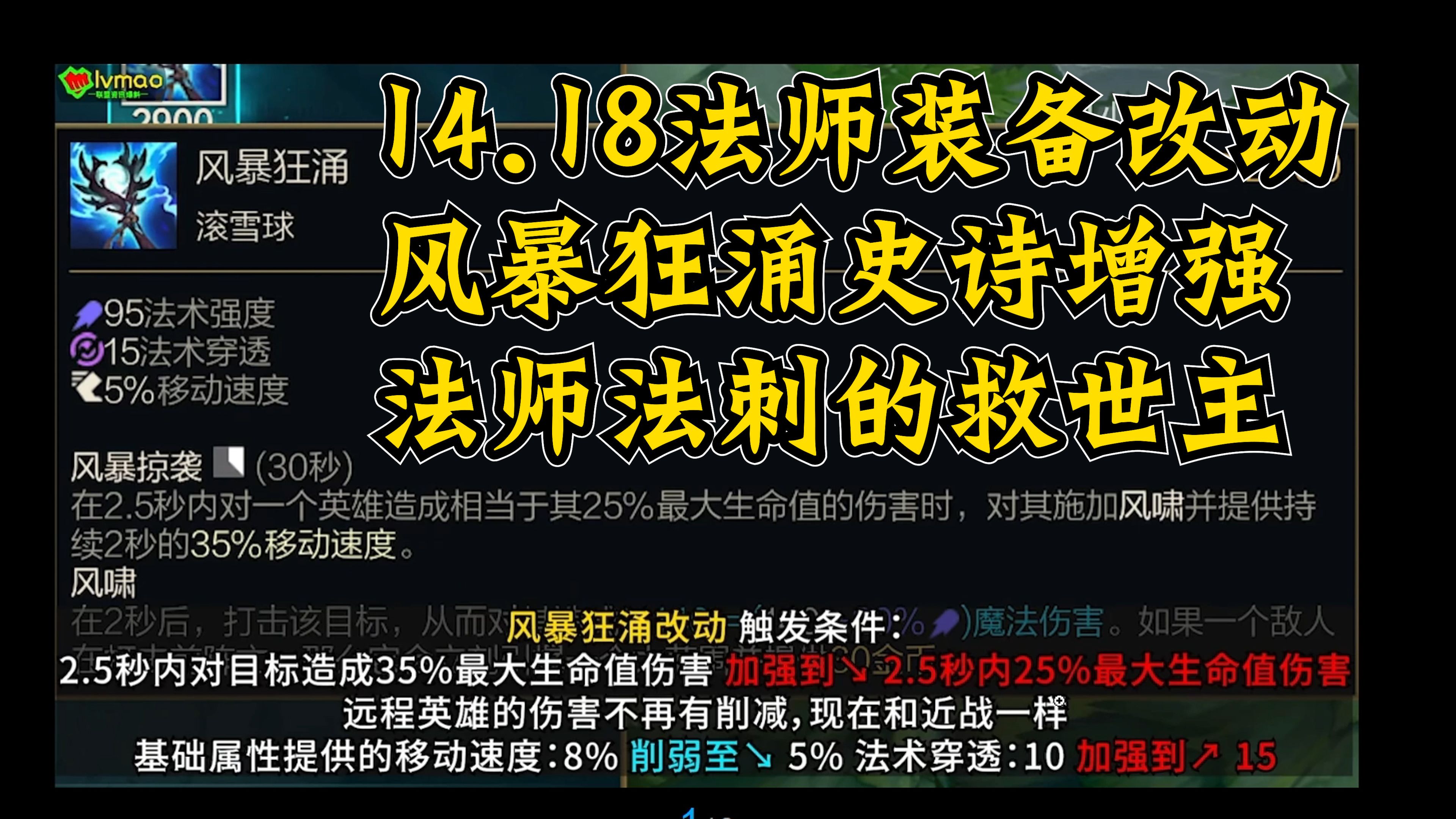 唯一神风暴狂涌取回了他的神力!预测法刺法师地位暴涨!电子竞技热门视频