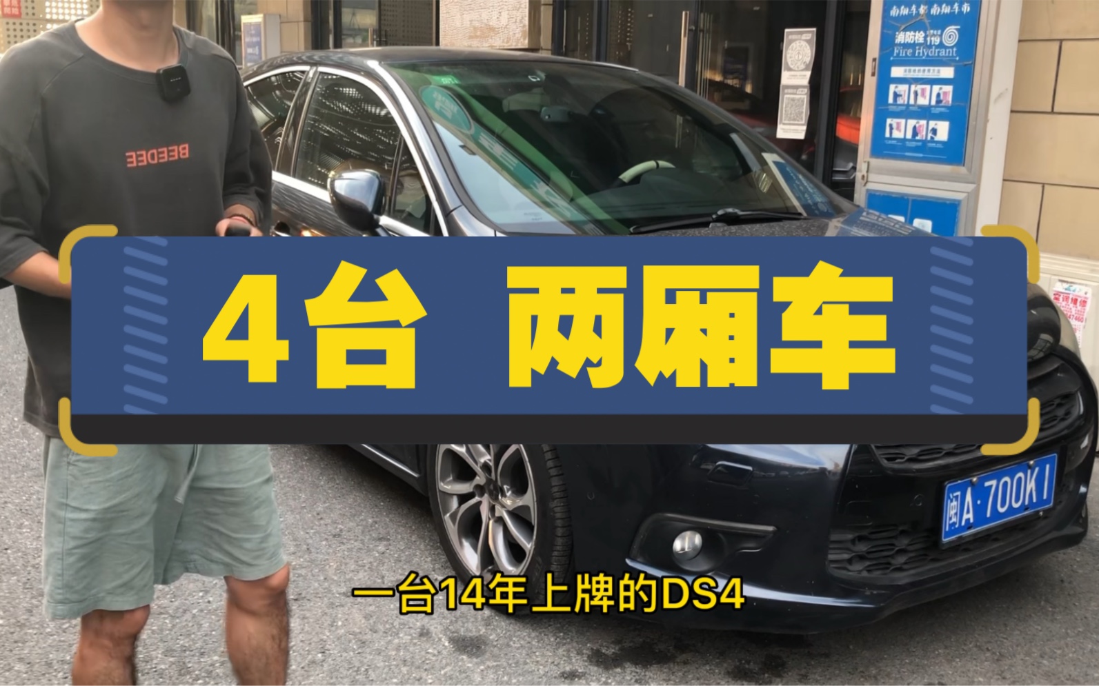 [图]新到四台两箱车 小伙伴们有没有喜欢的 #DS4小钢炮 #嘉年华# 福克斯# 雪铁龙C2