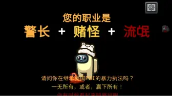 Tải video: 警长？成为豺狼的一员吧！🤓