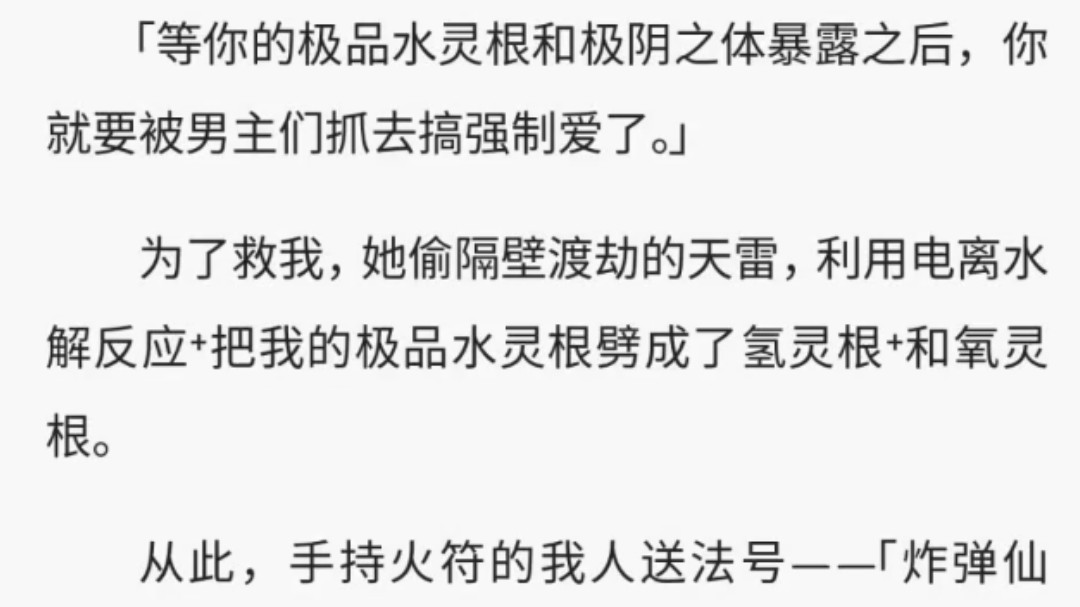 (全文12分钟)水灵根?直接劈成氢灵根和氧灵根哔哩哔哩bilibili