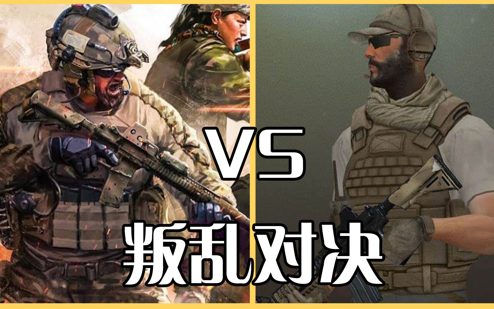 [图]叛乱：沙漠风暴 VS 叛乱2，究竟谁更优秀呢？