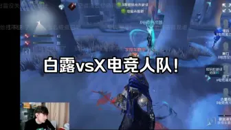 Download Video: X电竞vs白露队！ycl竟是最稳抗压位  杨某人直播切片9.19凌晨