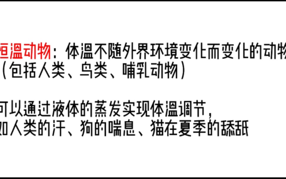 恒温动物、变温动物、哺乳动物、卵生动物、肺呼吸和腮呼吸哔哩哔哩bilibili