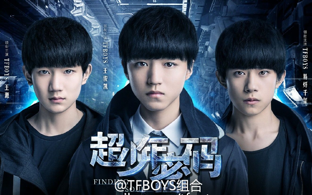 【tfboys】《超少年密码》采访合集