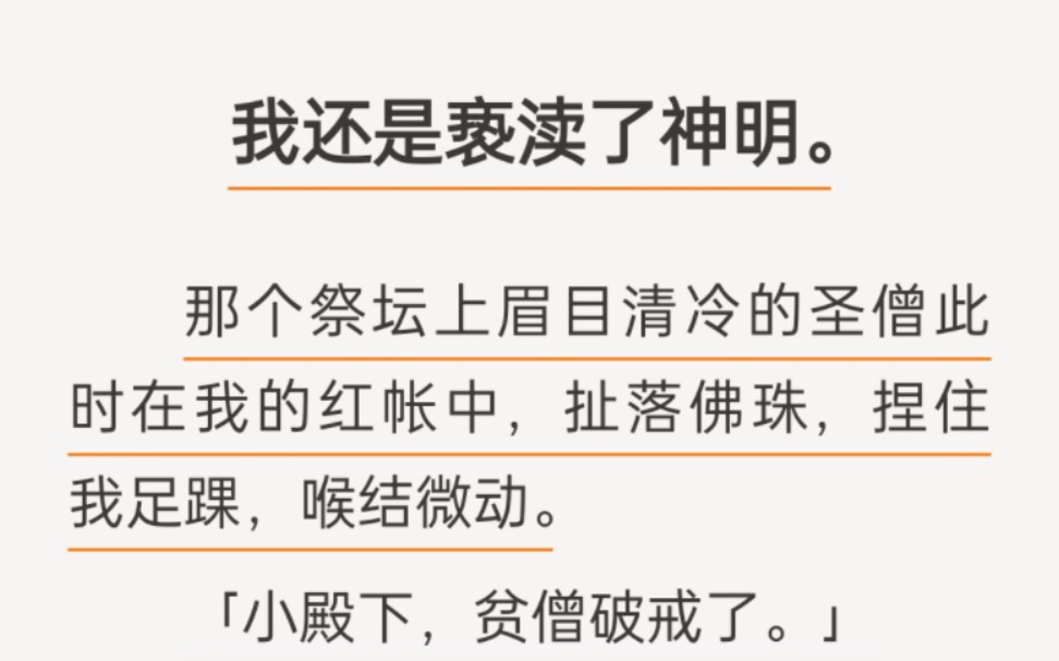 红帐微动,佛珠落地,当神明入世,清冷的圣僧也终是破戒了哔哩哔哩bilibili