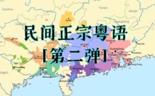 [图]各地粤语小姐姐[合集]/民间正宗粤语[第二弹]