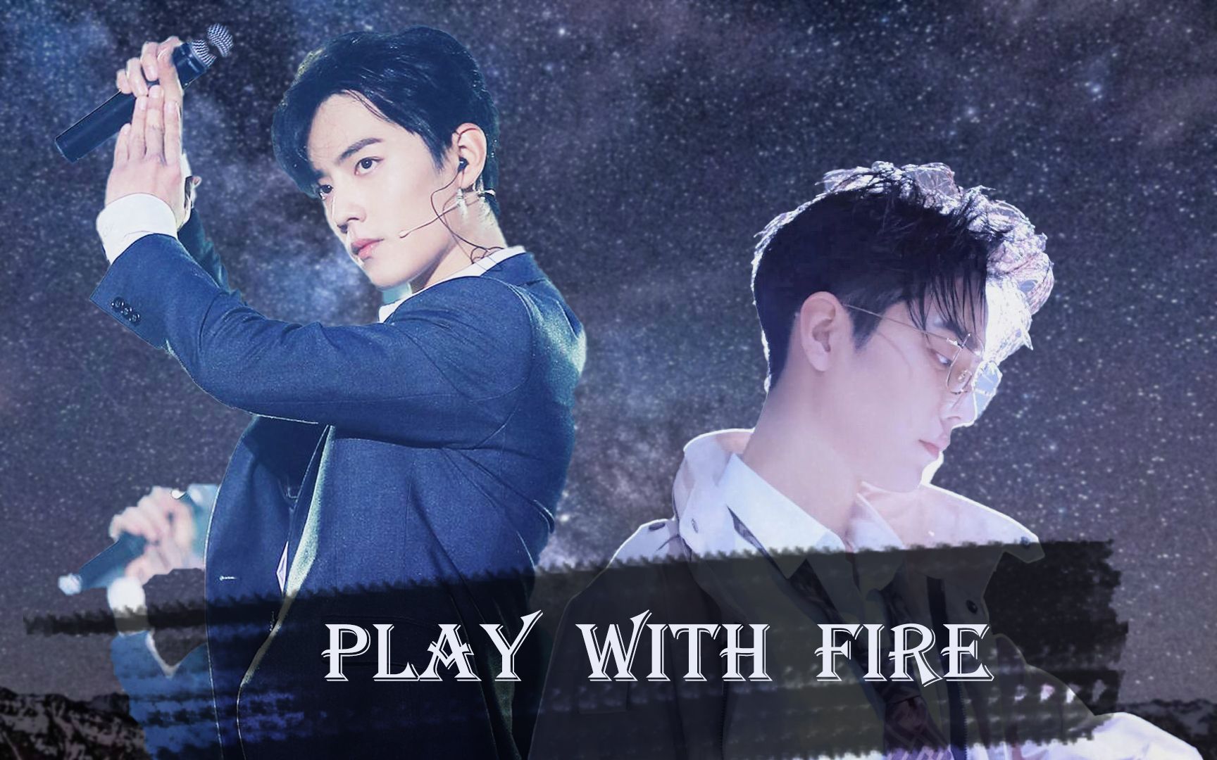 【肖战】踩点混剪|play with fire