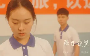 Video herunterladen: 【举目凝望】热血乒乓