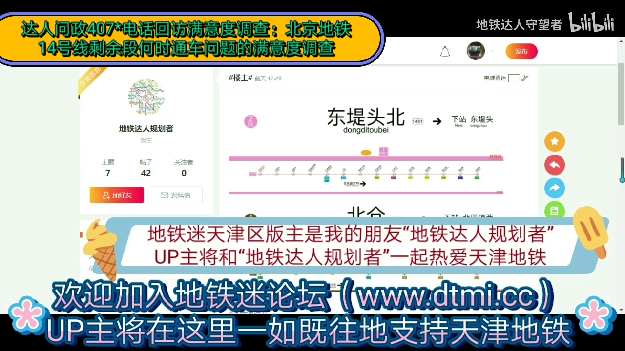 【达人问政】电话回访满意度调查:北京地铁14号线剩余段何时通车问题的满意度调查(20210426)哔哩哔哩bilibili