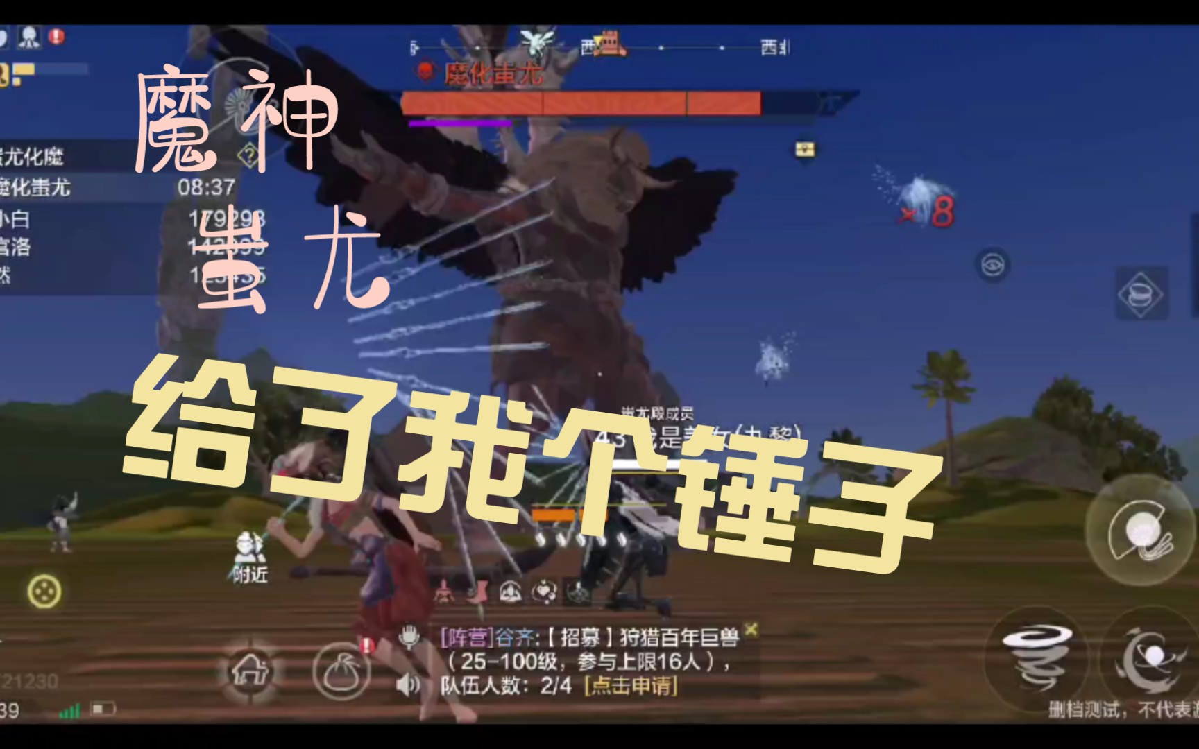 星空紫妄想山海魔神蚩尤降临你有个锤子用