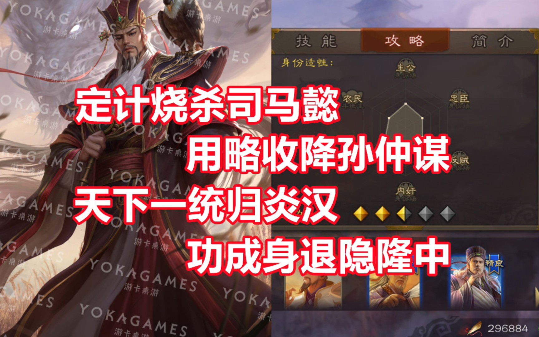 [图]【三国杀百科586】新武将梦诸葛亮：复兴汉室的尽瘁忠魂