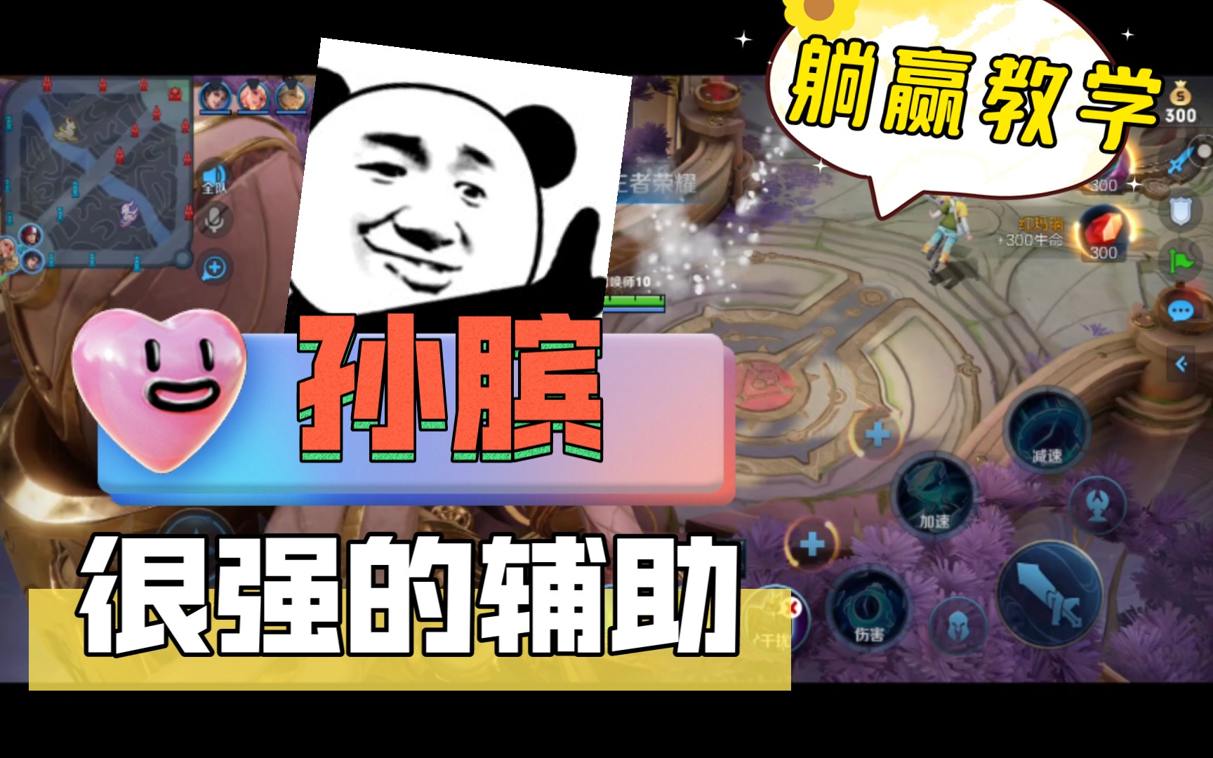 【王者荣耀】巅峰赛孙膑躺赢技巧!哈哈哈哈!