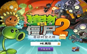 Download Video: PvZ2中文版旧版植物危机（简介附下载地址）