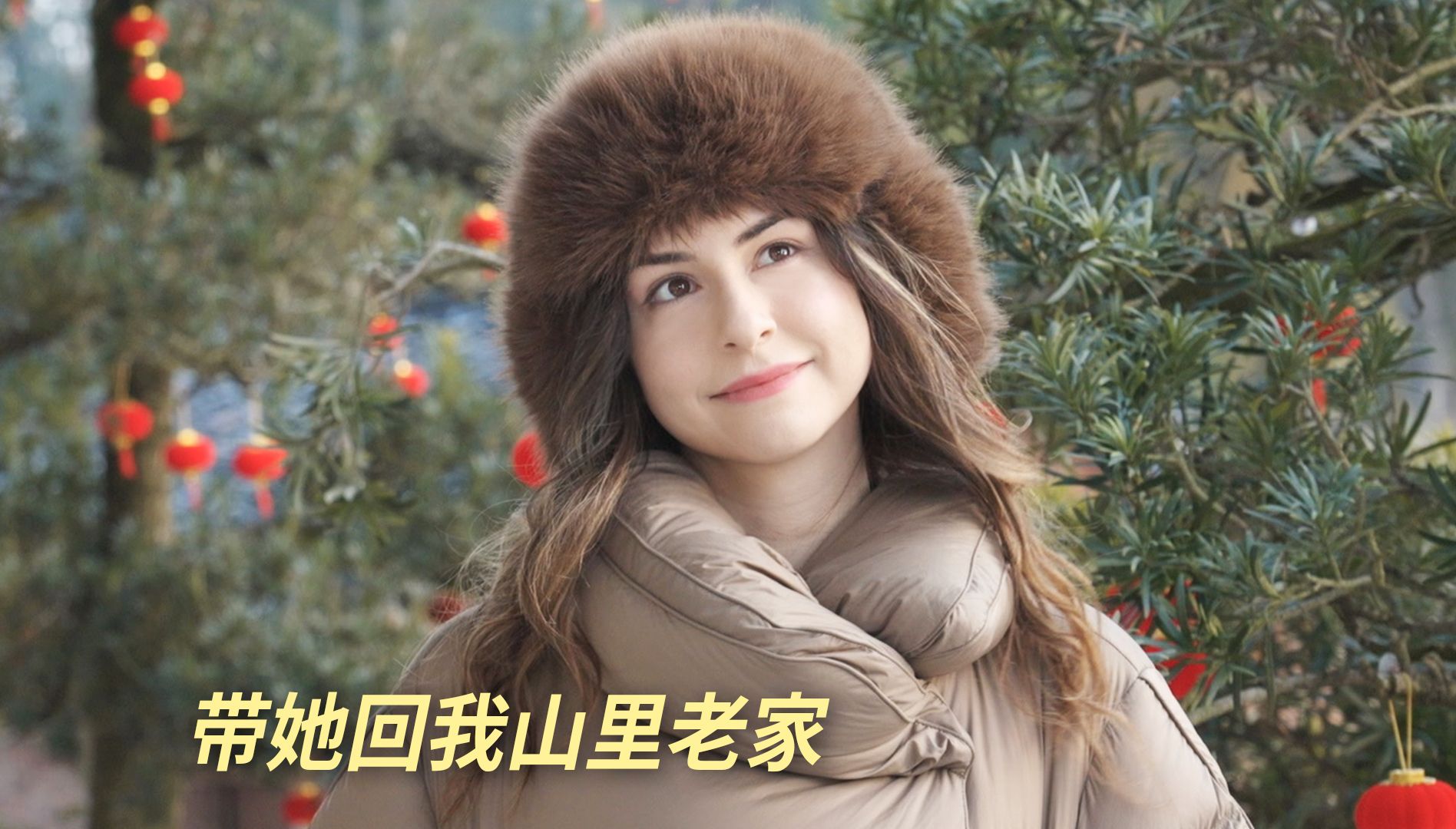 带Kat回我的农村老家过年，我含泪笑了……
