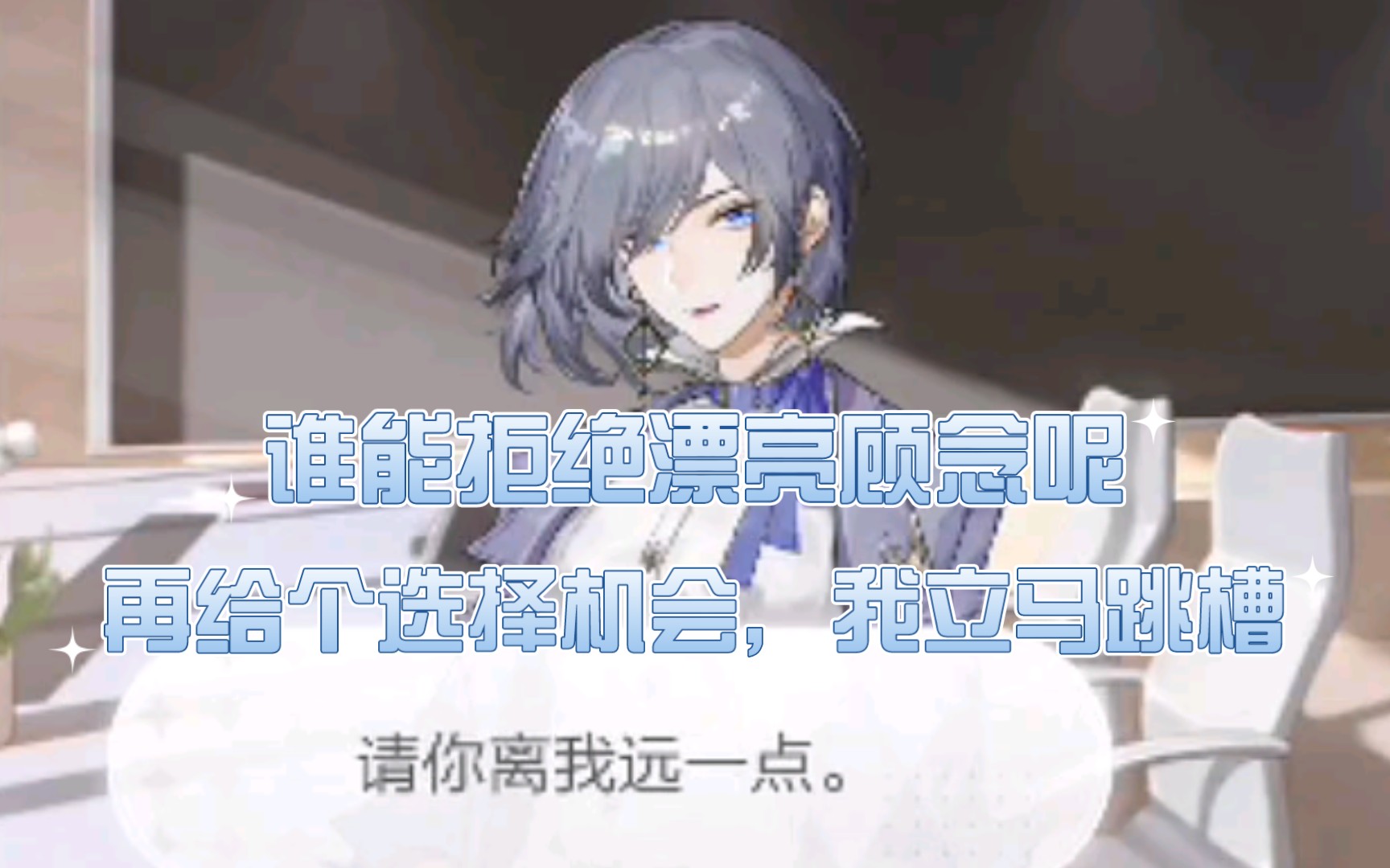 【女明星的存档】《绝对演绎》顾念好感转正哔哩哔哩bilibili