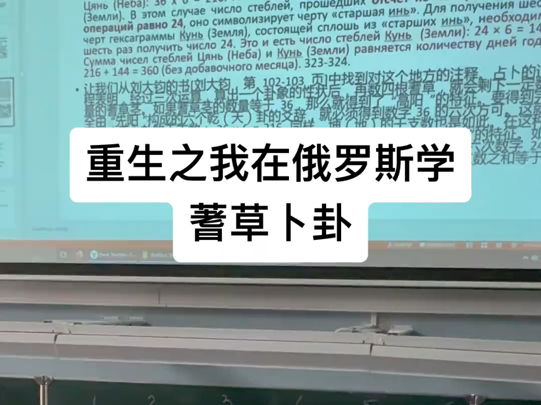 谁家好人哲学课天天讲算卦啊𐟘⤹𞥍楒Œ坤卦算是学会了 教授说不学习易经的都是小人,学了才是君子#留学日常 #留学 #易经 #俄罗斯留学哔哩哔哩bilibili