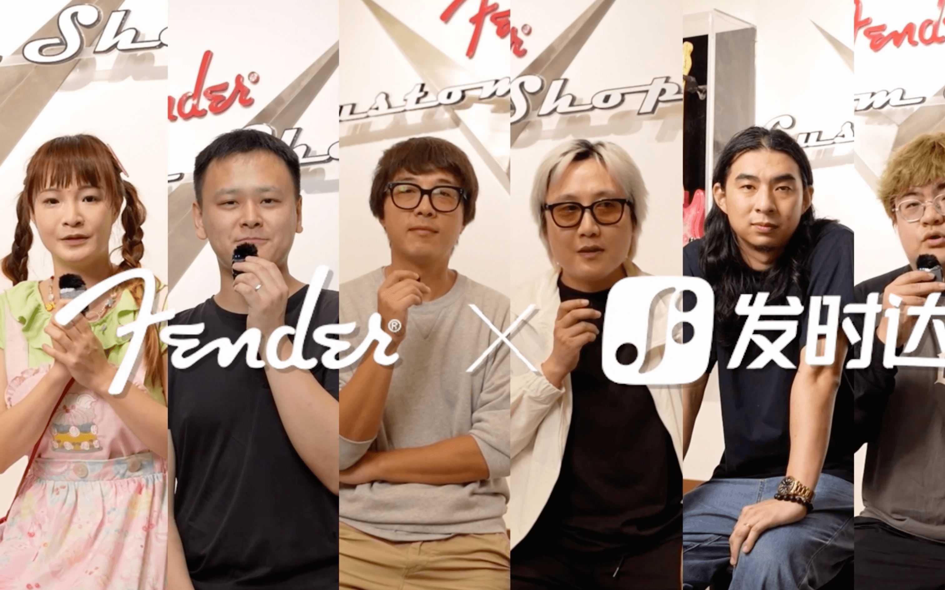 上海乐器展丨听听 Fender Stage 嘉宾的心头好是哪一款哔哩哔哩bilibili