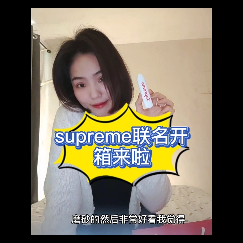 vtvsupreme联名开箱
