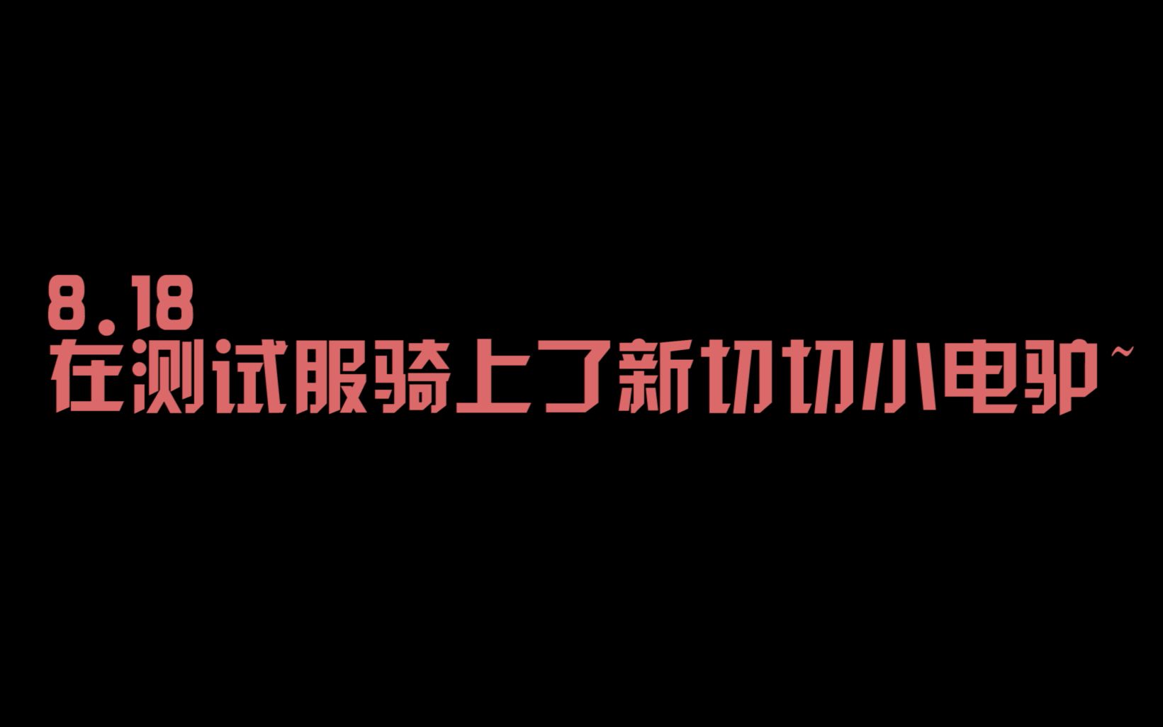 【绝地求生】【图拉夫】沉迷于小绵羊电动车的小拉忽哔哩哔哩bilibili