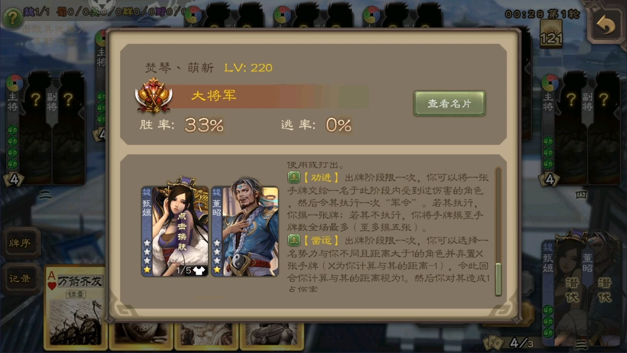 手杀国战武将介绍.董昭:兄弟凿一下?