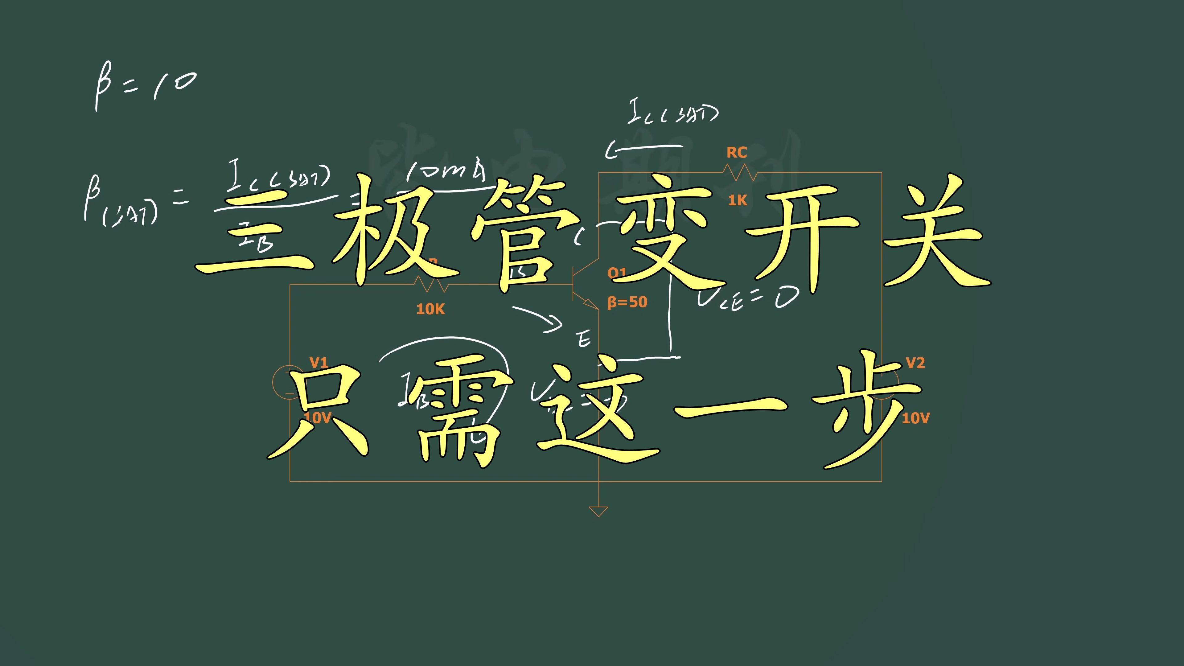 把晶体管数字化,只需要掌握这个方法哔哩哔哩bilibili