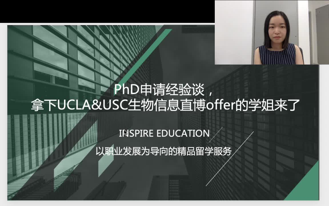 PhD申请经验谈,拿下UCLA&USC生物信息直博offer的学姐来了哔哩哔哩bilibili