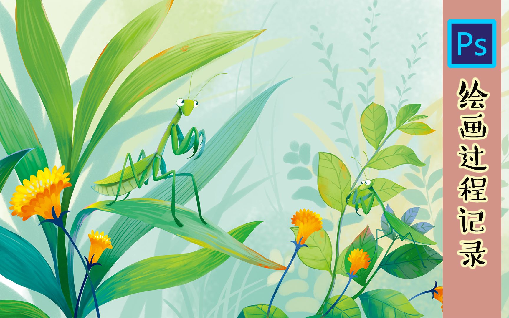 活动  两只小螳螂在花草丛中呢原创photoshop手绘插画