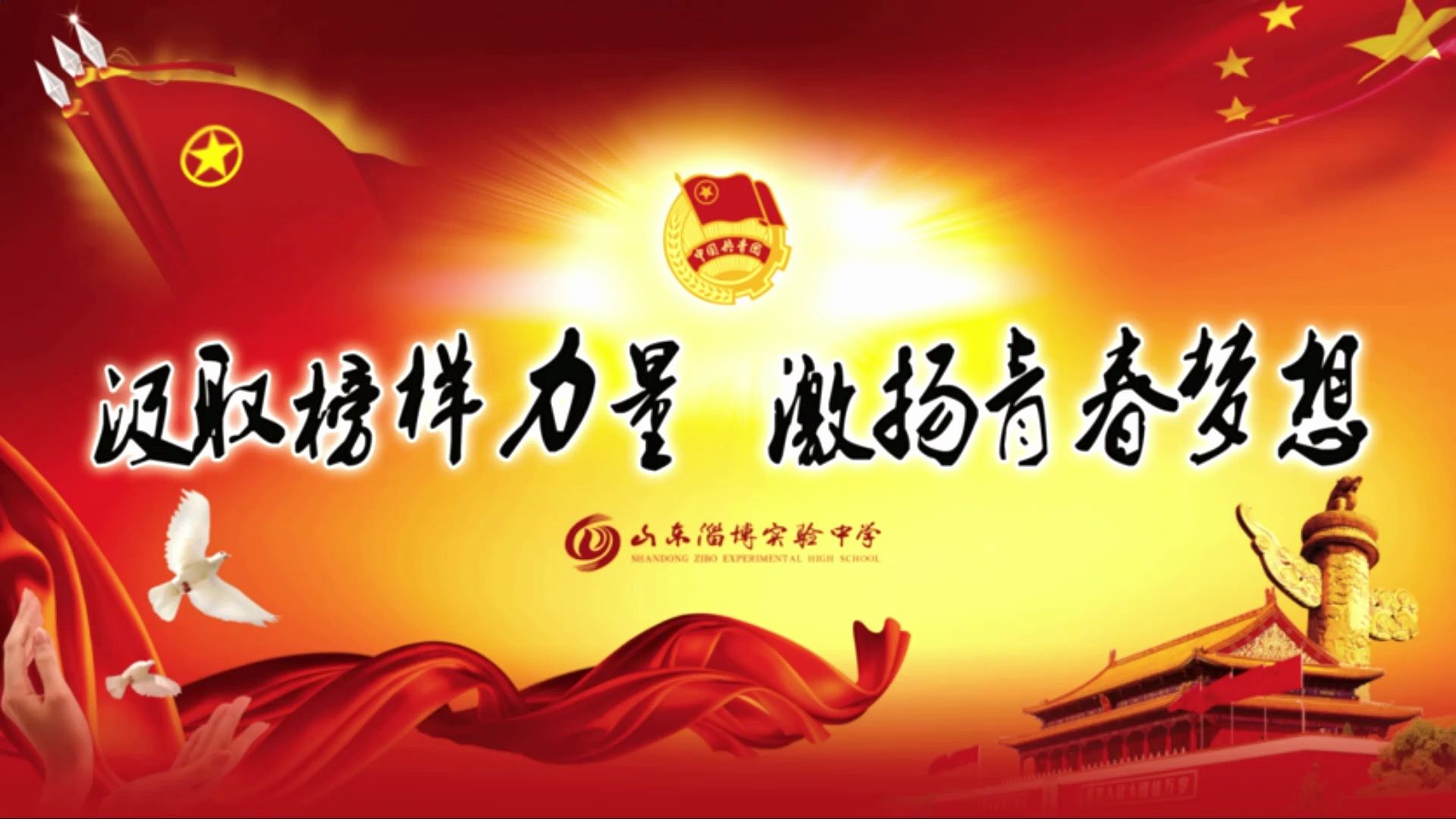 20244淄博实验中学第十九届十佳中学生竞选全程录像