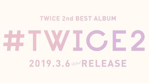 TWICE『#TWICE 2』Japanese ver.5曲