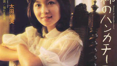 前田敦子】タイムマシンなんていらない（不需要什么时光机）_哔