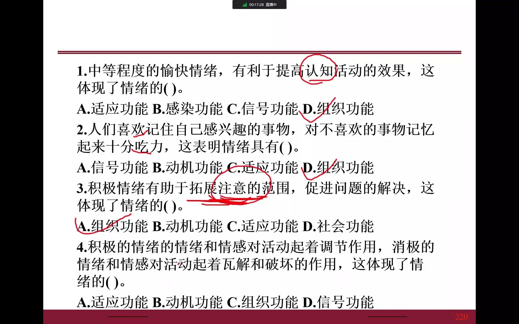 [图]2023年教师招聘 招教 第一轮 心理学05