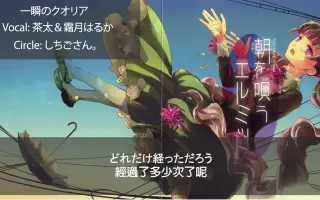 一瞬のクオリア 搜索结果 哔哩哔哩 Bilibili