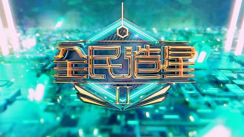 viutv【全民造星】完 粤语繁中