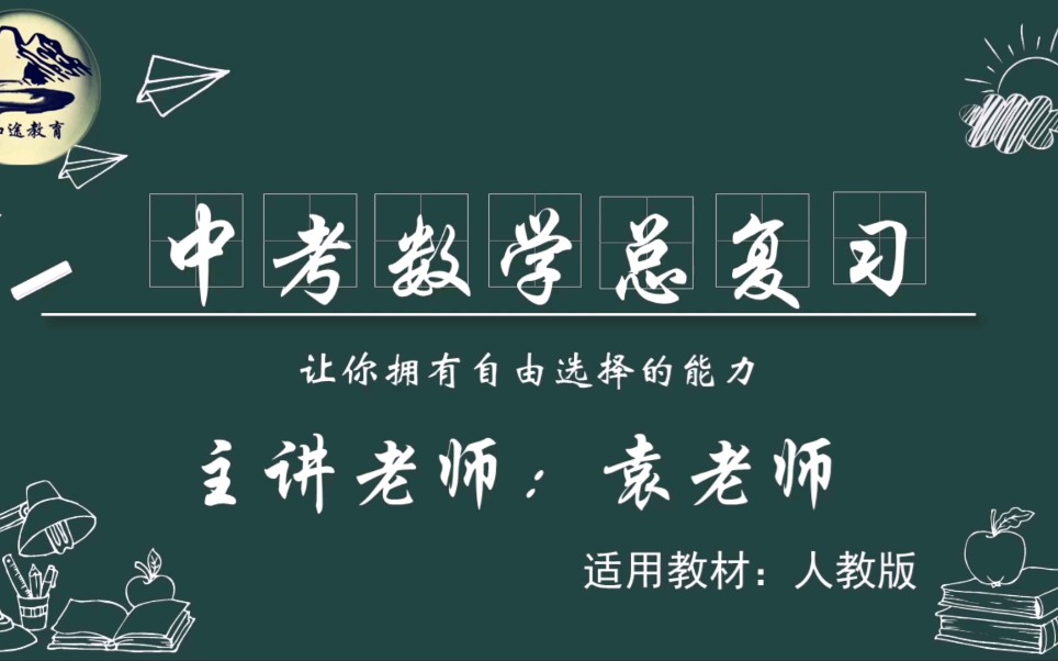 [图]初中数学-【初中数学总复习】- 【中考数学总复习】-【初中数学知识点汇总】-人教版初一数学-人教版初二数学-人教版初三数学-