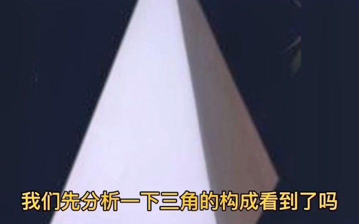 素描三角体怎么画?哔哩哔哩bilibili