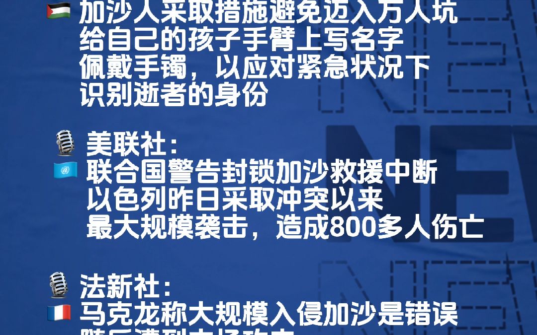 10月26号,全球头条!了解世界多一点.#新闻 #国际新闻 #新闻简报 #巴以冲突哔哩哔哩bilibili