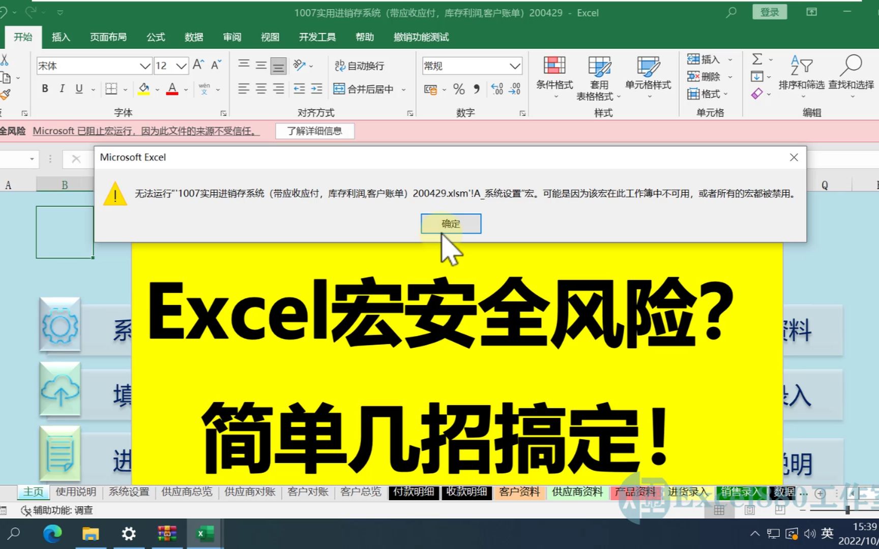 Excel文件打开提醒安全风险 vba宏无法运行 这么做就解决了 VBA永远的神 提问请加Q群341401932